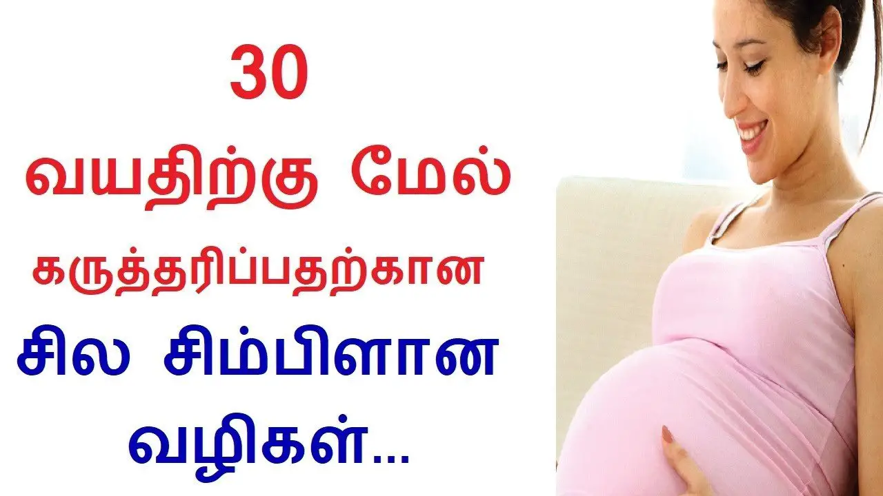Simple ways increase fertility after 30 in Tamil
